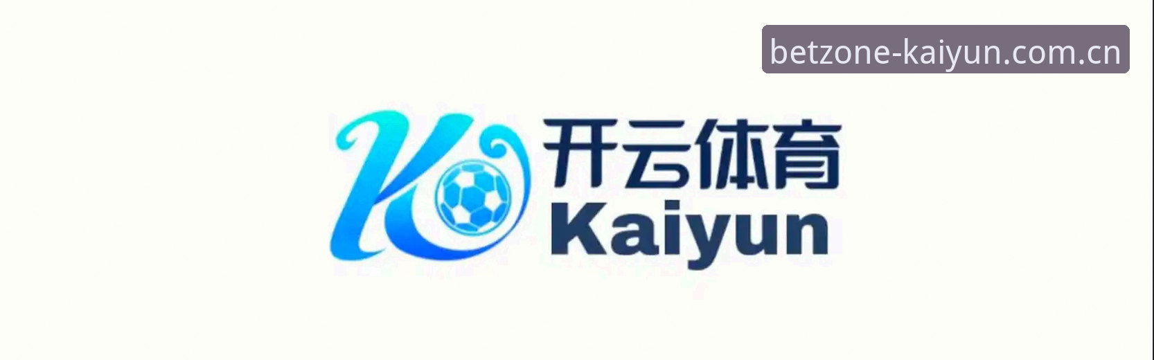 kaiyun体育账号注册必备：Kaiyun体育平台新手注册与使用指南
