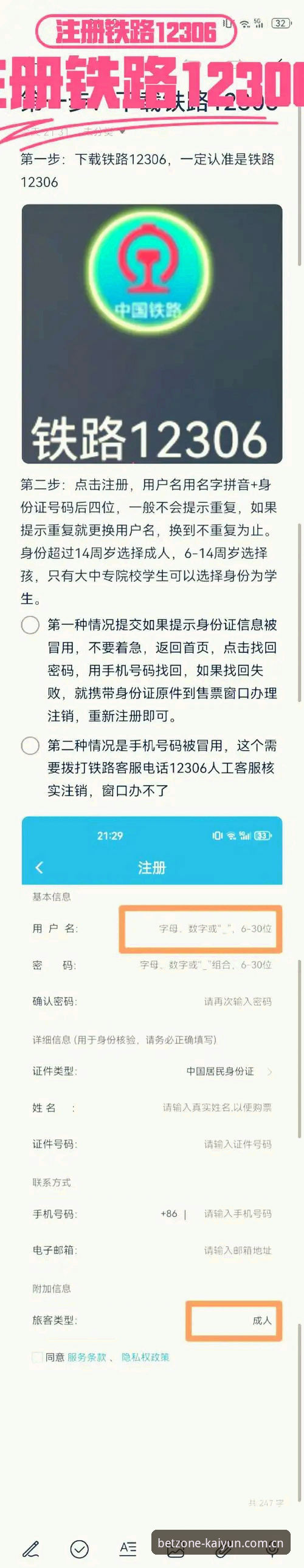 Kaiyun体育账号注册难不难？新手如何一步步完成注册？